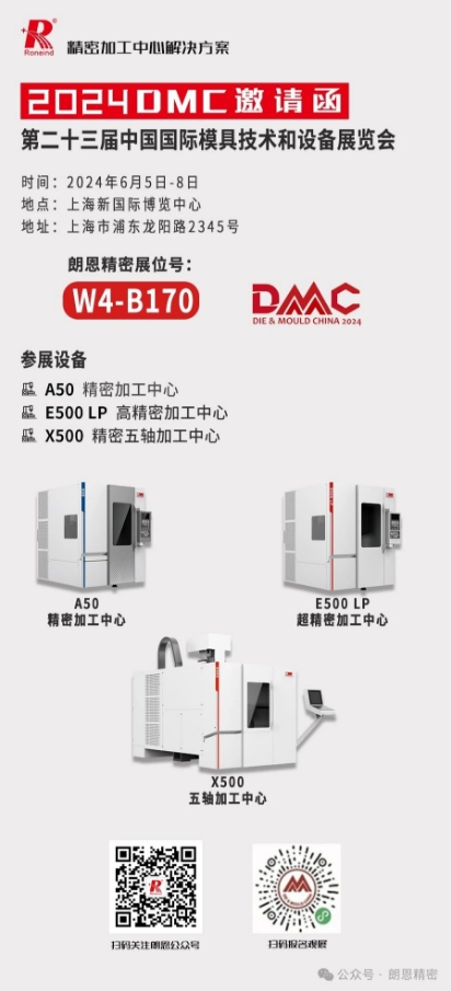 2024DMC中国国际模具技术和设备展览会